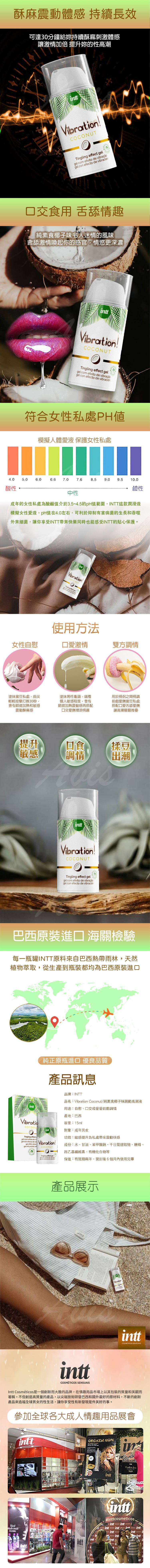 Intt Vibration 純素椰子味 跳跳糖爆跳式高潮凝膠-17ml