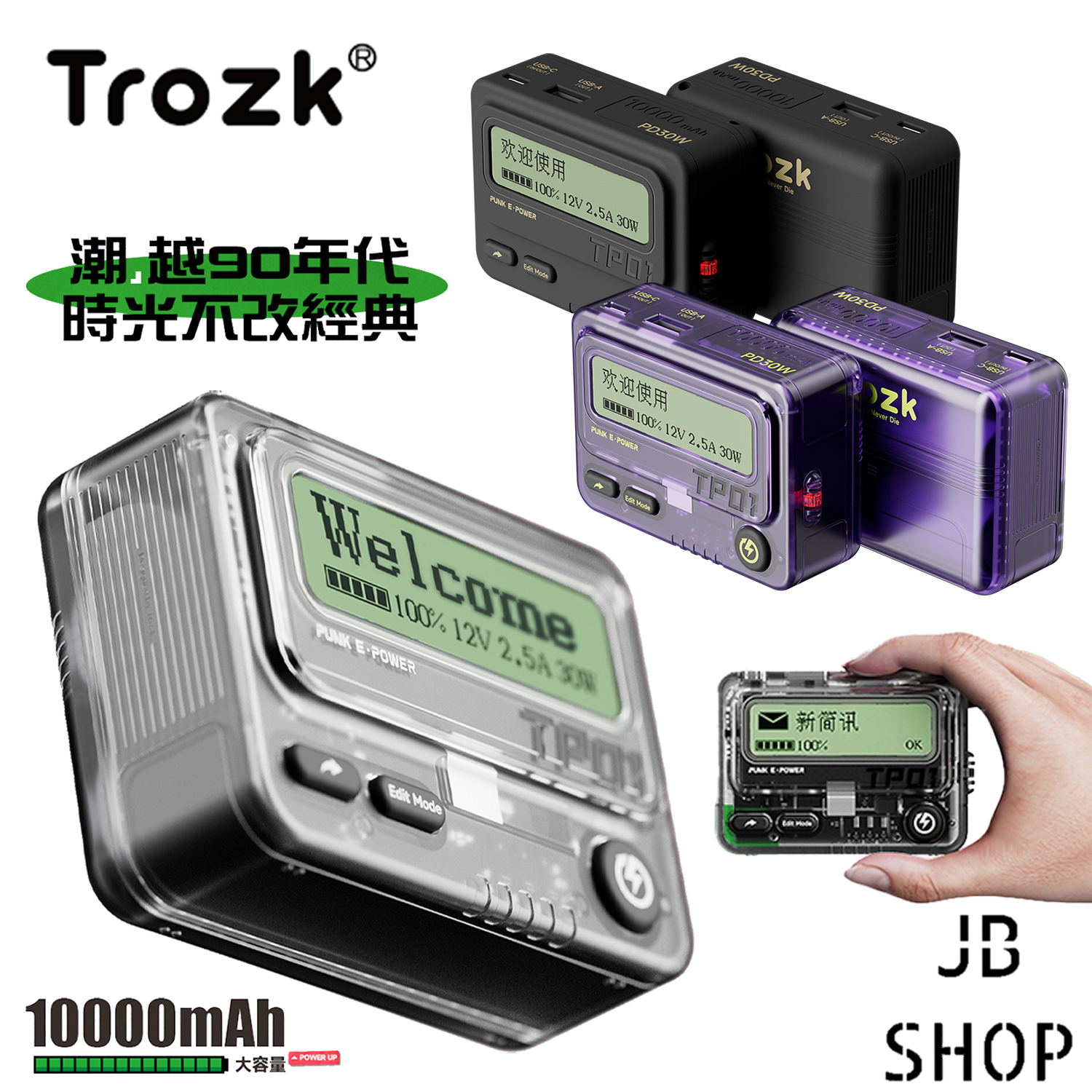 Trozk TP01-10-30W BB機移動電源