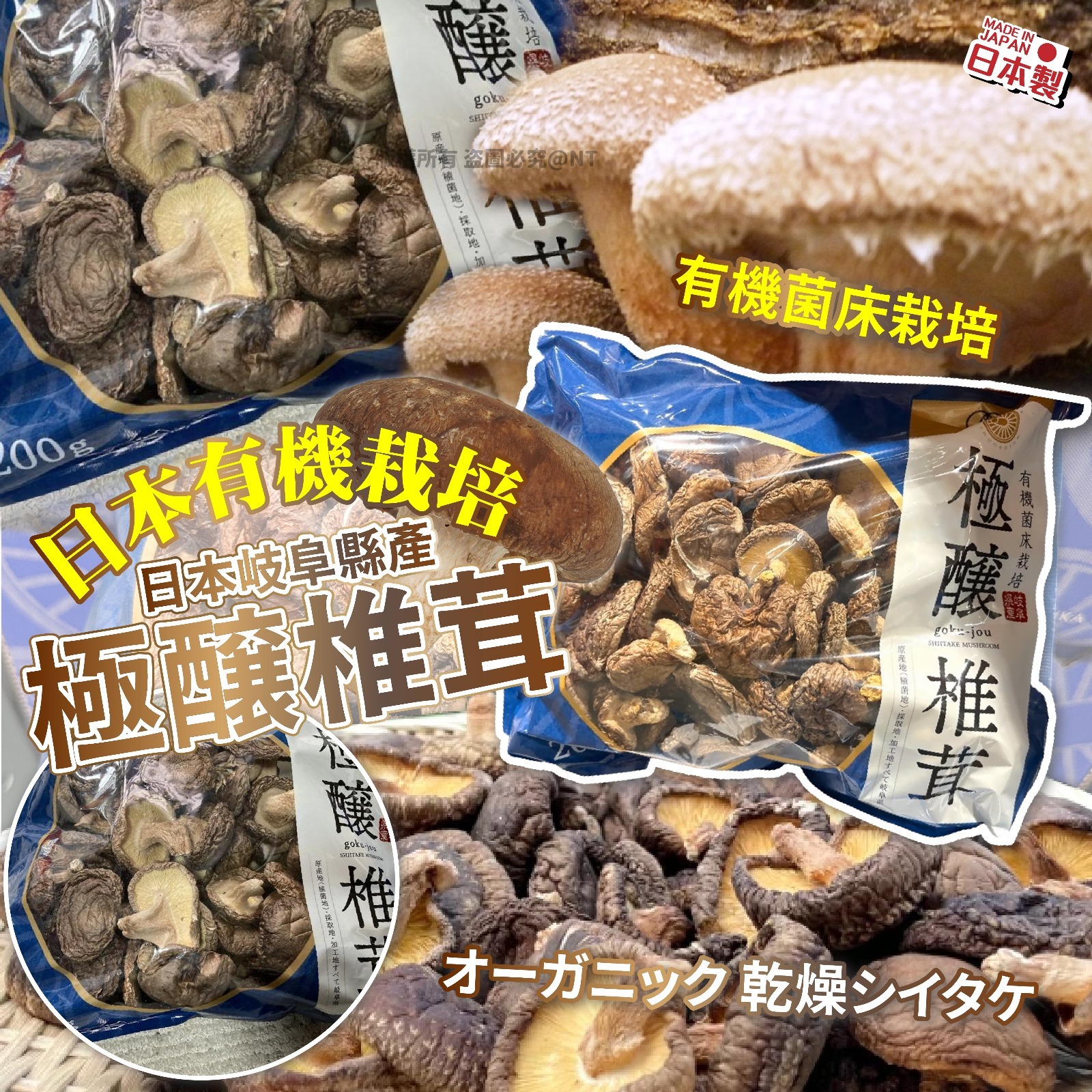 日本有機栽培極醸椎茸200g