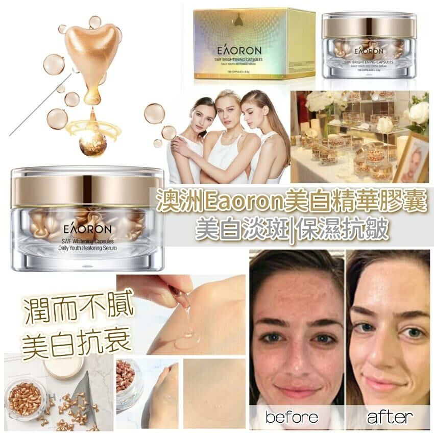 澳洲Eaoron美白精華膠囊 (108粒)