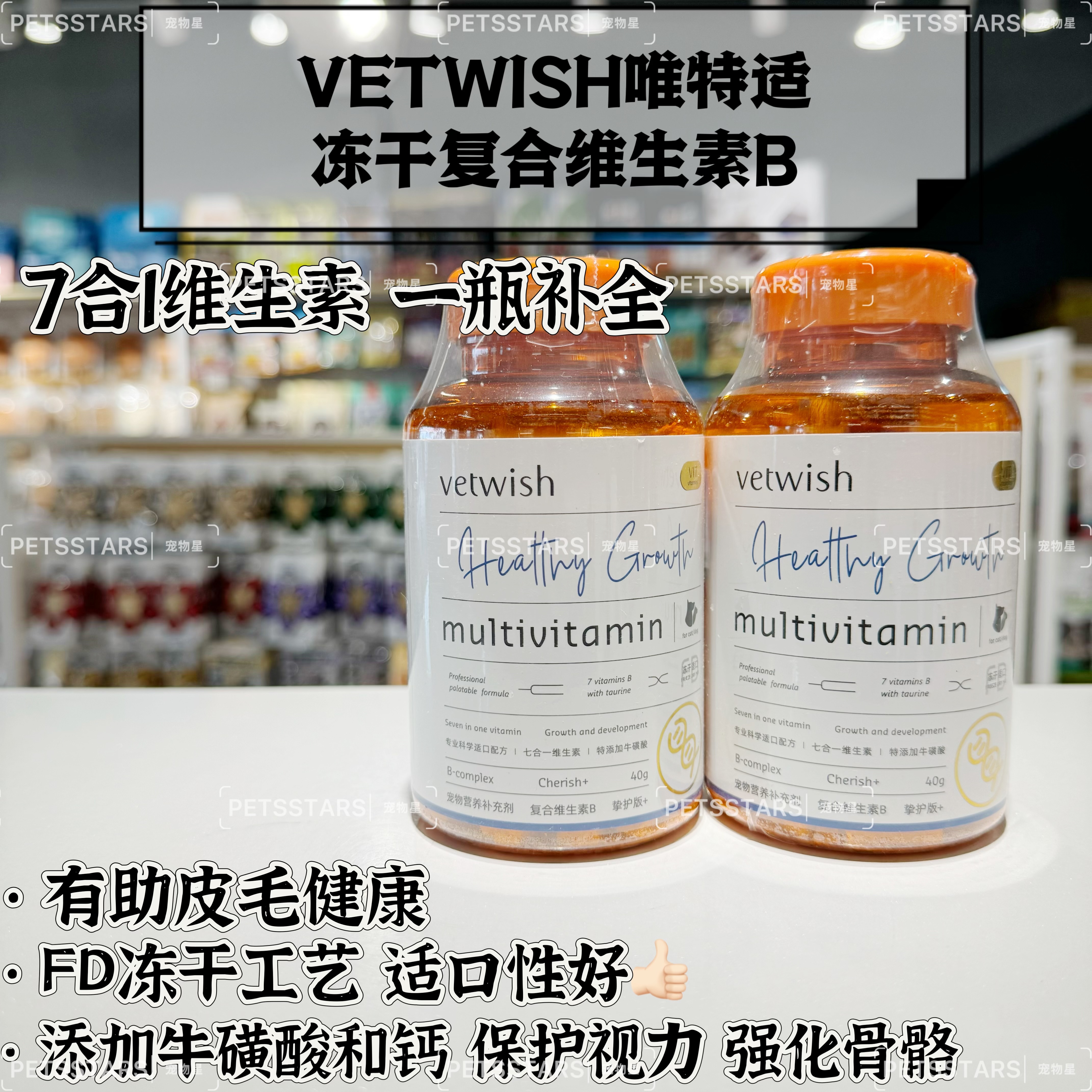 VETWISH唯特适 宠物营养补充剂 7合1冻干复合维生素B 挚护版+ 40g 80粒