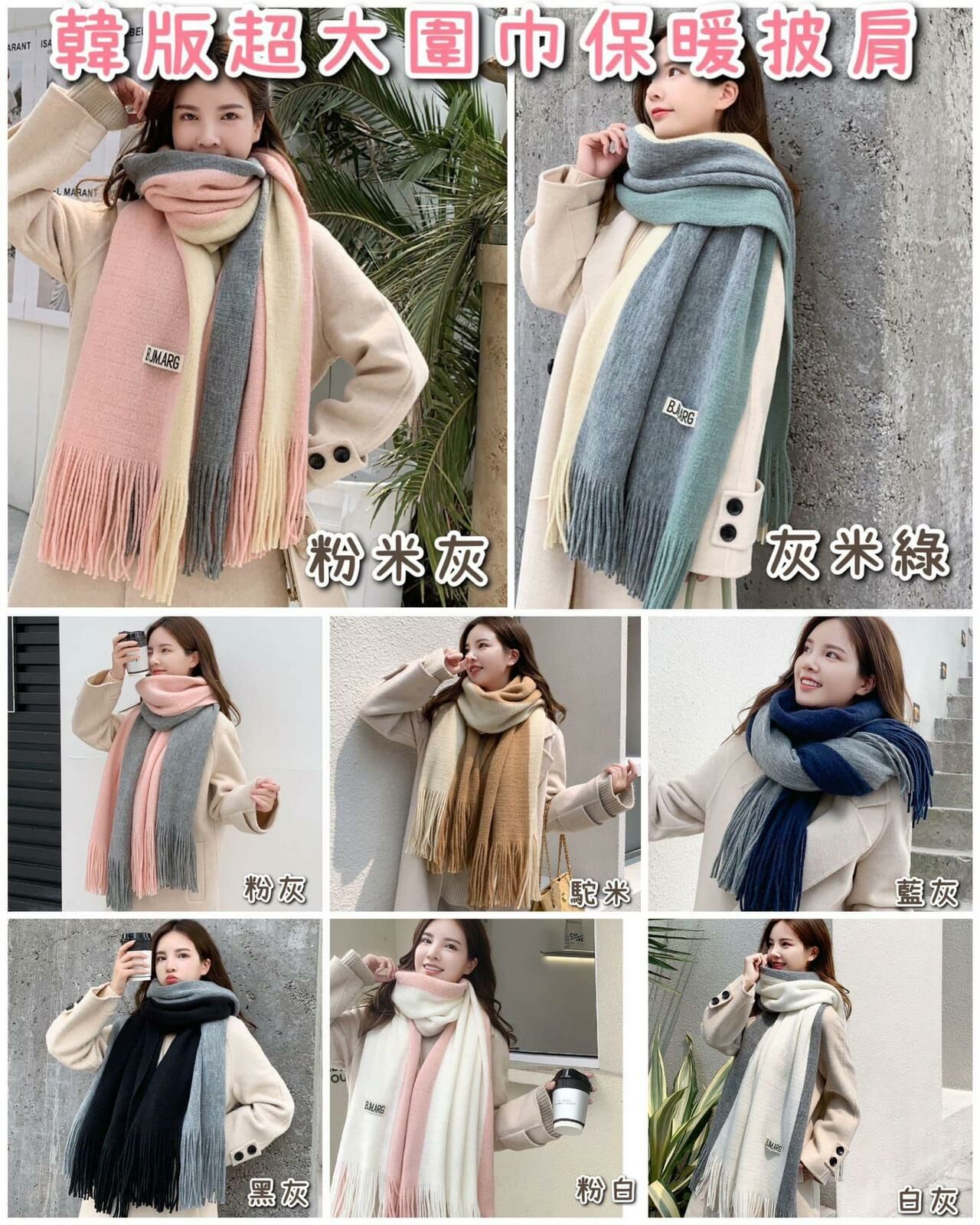 🇰🇷韓版超大圍巾保暖披肩