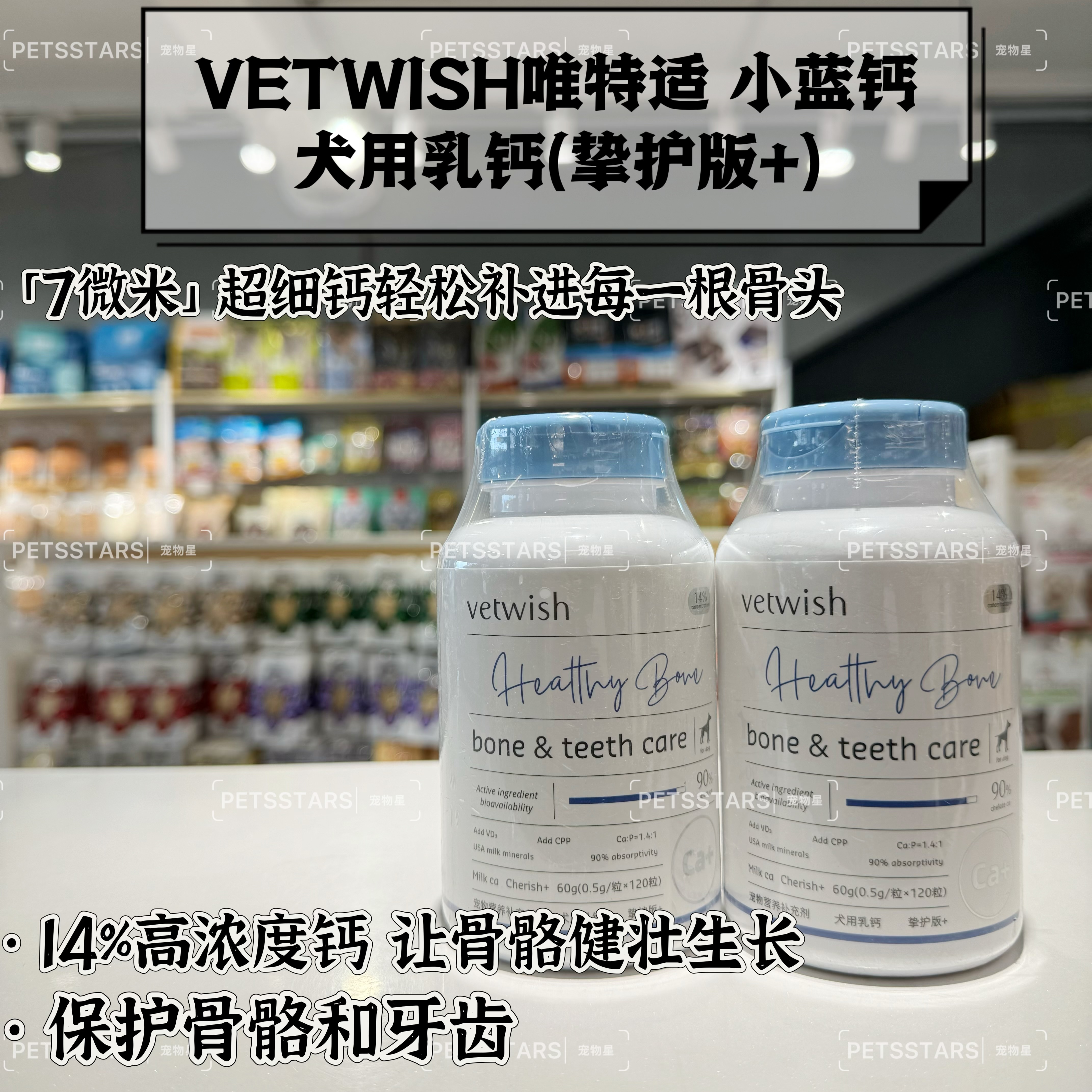 VETWISH唯特适 宠物营养补充剂 犬用乳钙 60g (120粒)