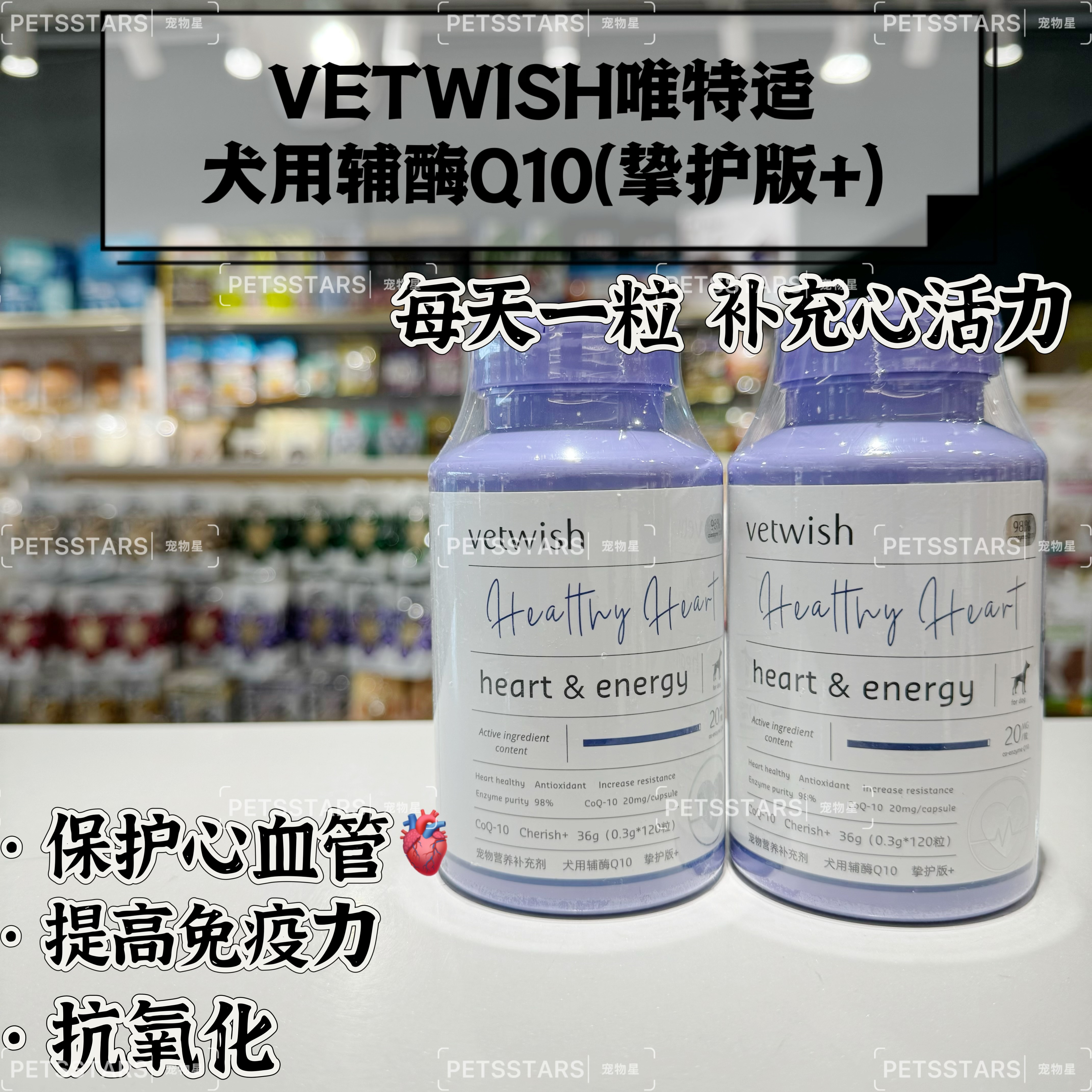 VETWISH唯特适 宠物营养补充剂 犬用辅酶Q10 36g*120粒