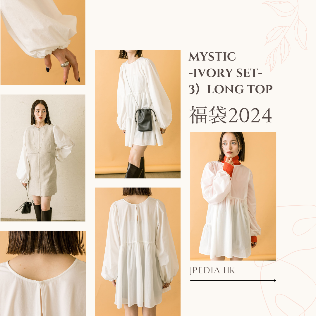 免運] 福袋MYSTIC HAPPY BAG 2024 -IVORY-