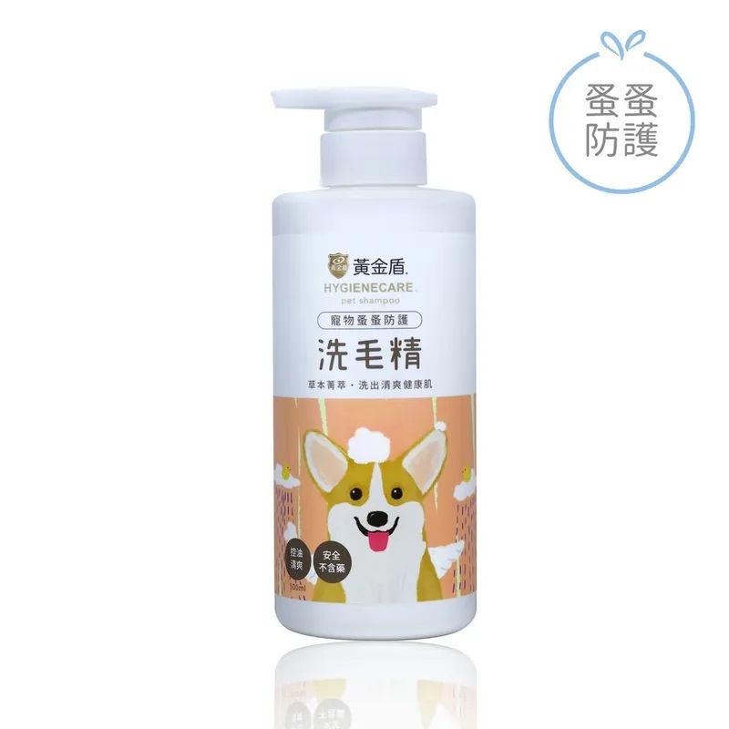 黃金盾 洗毛精全系列