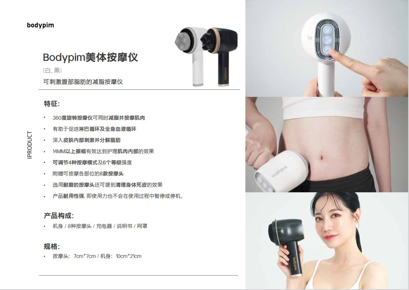 231118-Q1 BodyPim,爆脂按摩機（包3支熱精華油）（不包郵）