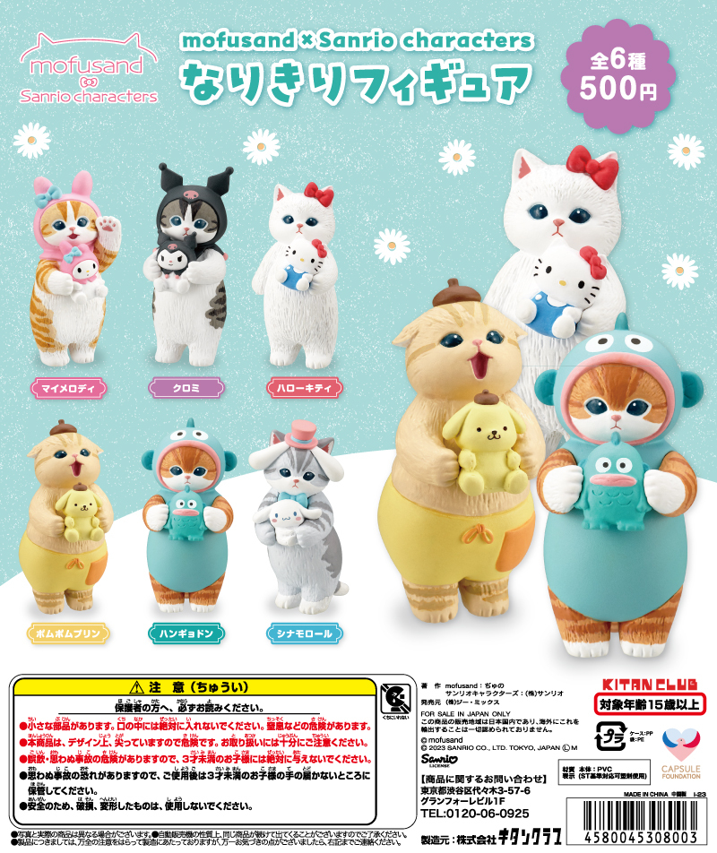 Mofusan x Sanrio Characters 扭蛋