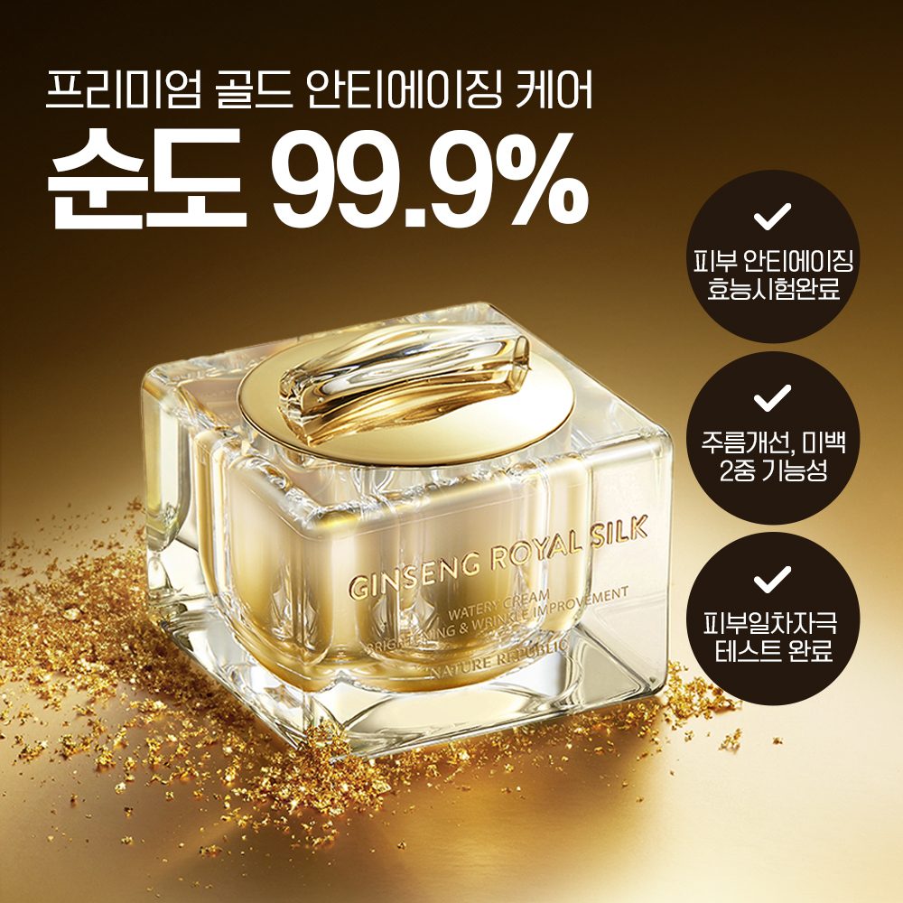 Nature Republic Ginseng Royal Silk Watery Cream 60g