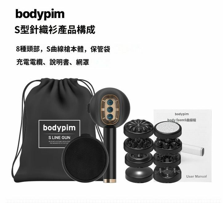 231118-Q1 BodyPim,爆脂按摩機（包3支熱精華油）（不包郵）