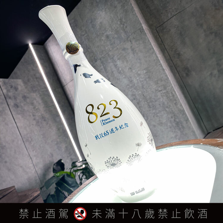 金門酒廠823金門戰役紀念酒65週年紀念酒