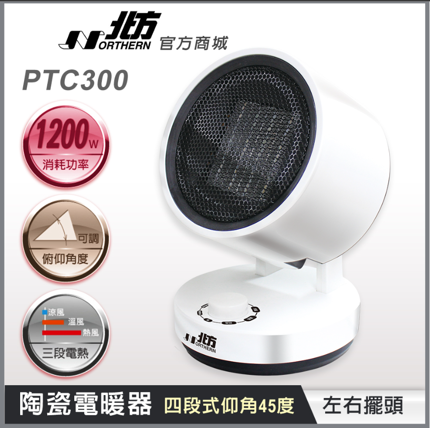 PTC300陶瓷電暖器｜左右擺頭60度