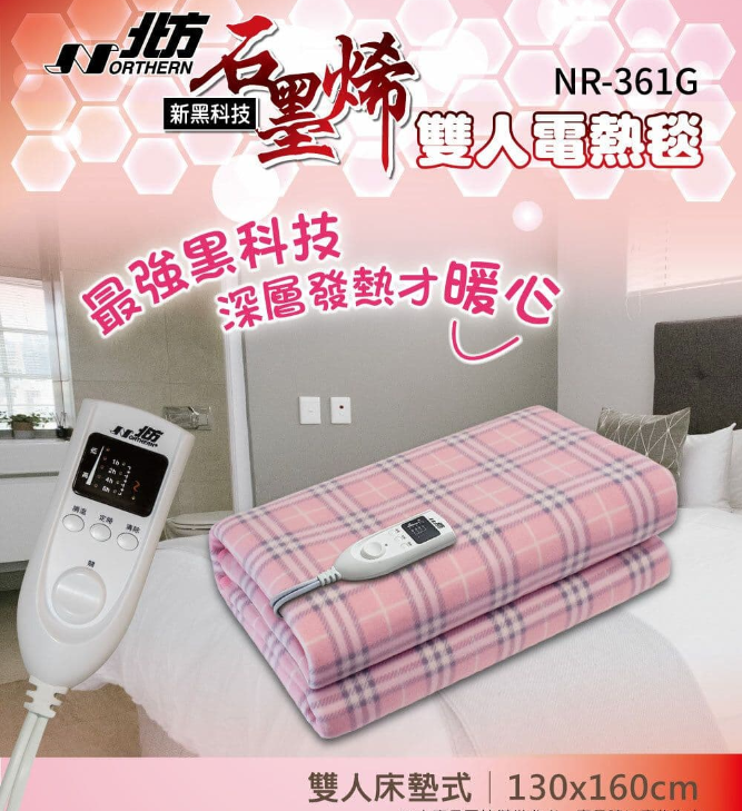 NR-361G石墨烯床墊式電熱毯｜可抑制塵蟎｜雙人尺寸