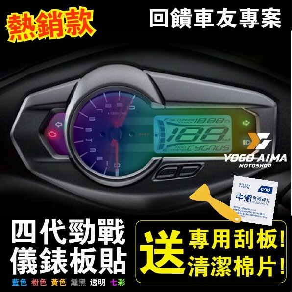 四代戰 儀表板貼