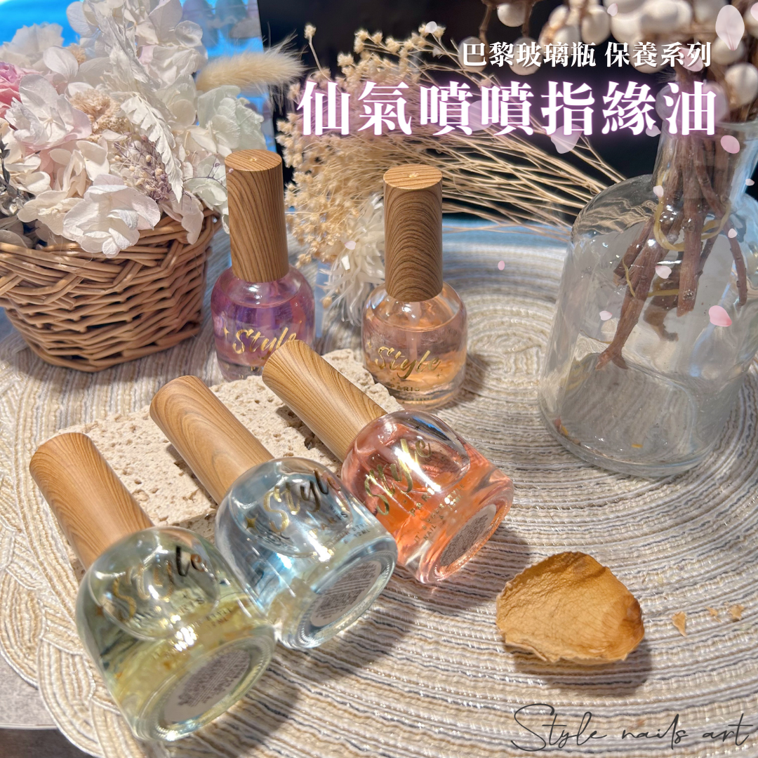 美展優惠🌼巴黎瓶仙氣指緣油(5種香味)