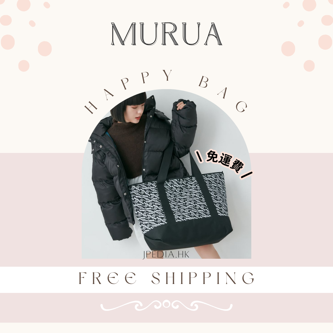 免運] 福袋MURUA HAPPY BAG 2024