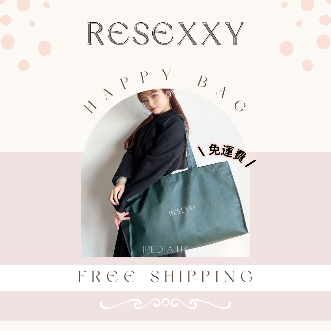 [免運] 福袋RESEXXY HAPPY BAG 2024