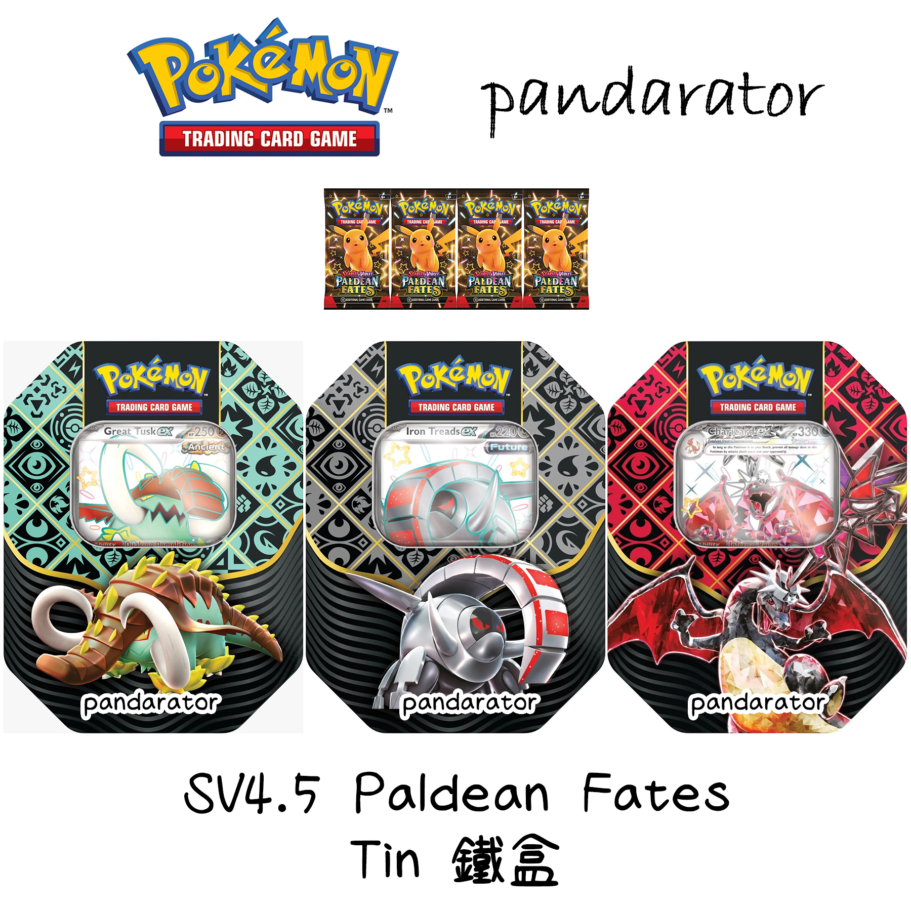 SV4.5 Paldean Fates Tin 鐵盒 (4 Pack)