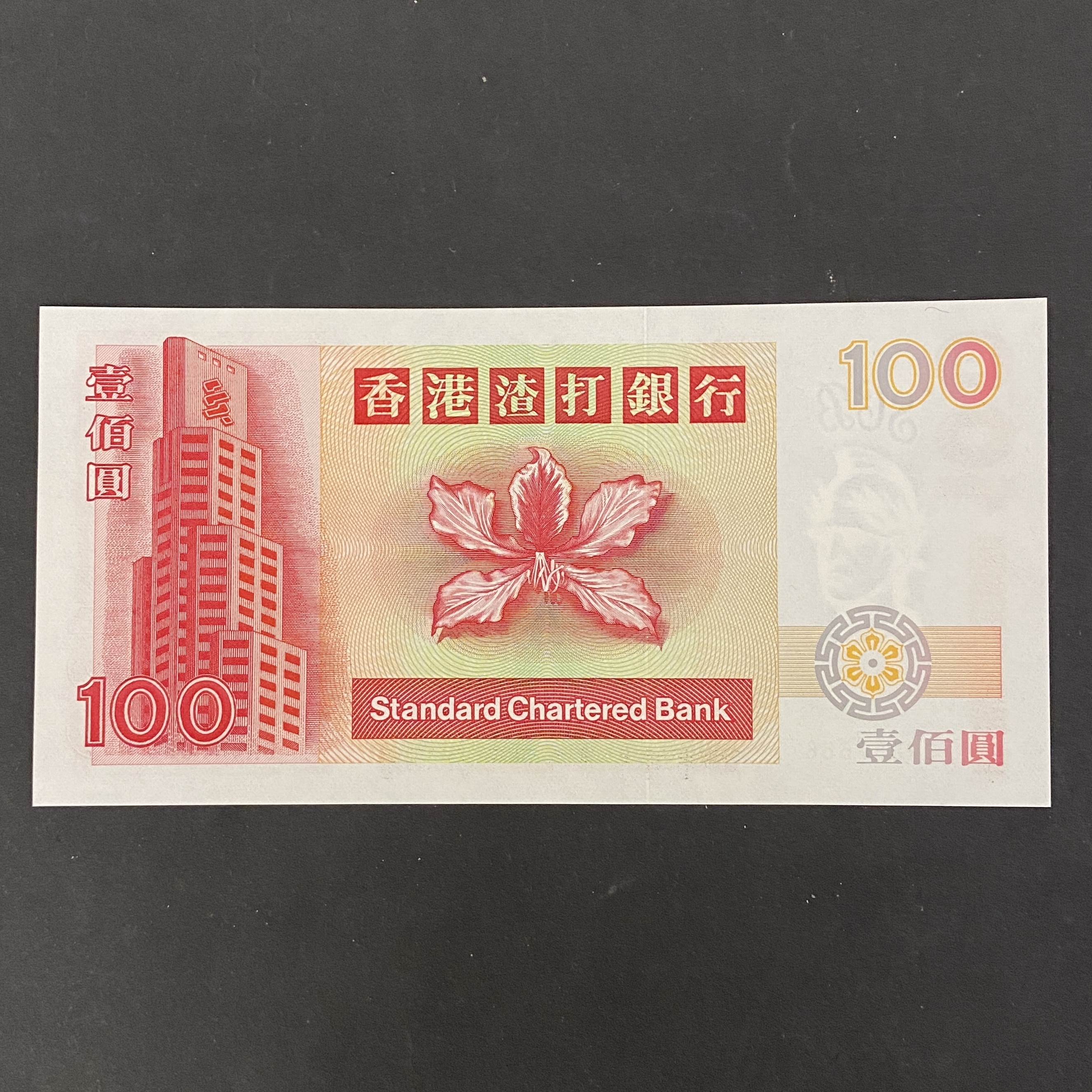 1998 Standard Chartered Bank 100 dollar, "Small Kirin" (UNC) DR 057666 - Leopard Number