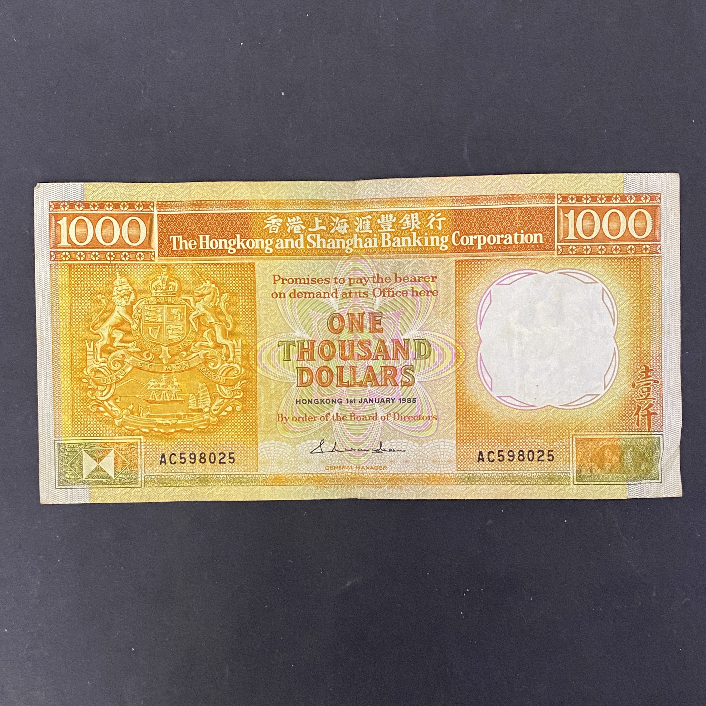 1985年匯豐銀行1000元 (VF-EF品相) AC 598025