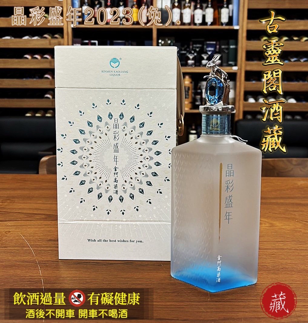 2023 晶彩盛年(兔)