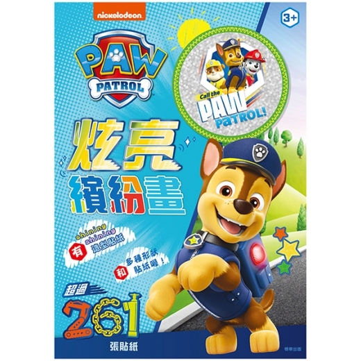 Paw Patrol汪汪隊立大功 炫亮繽紛畫