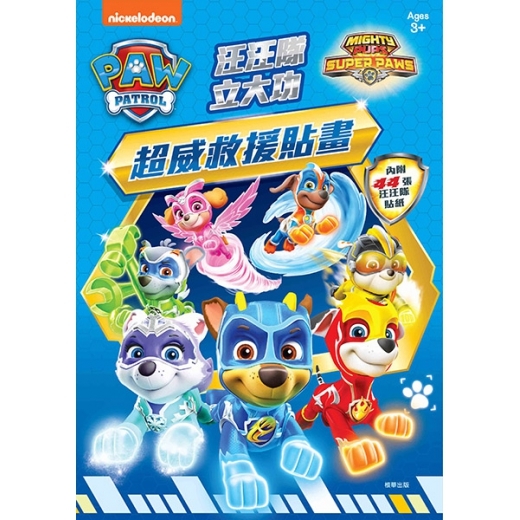 Paw Patrol汪汪隊立大功 超威救援貼畫
