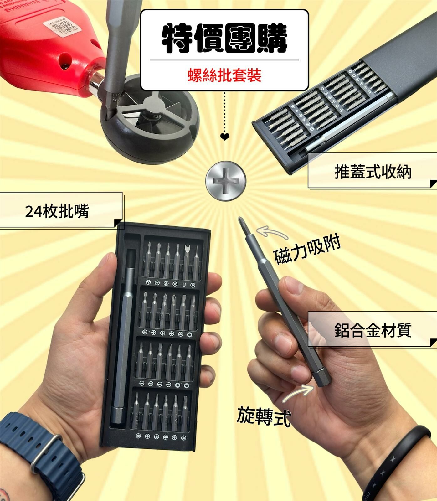 鋁合金便㩗式螺絲批套裝