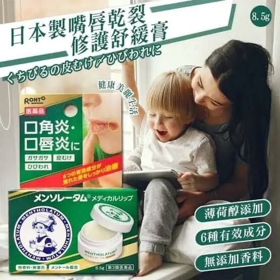 日版曼秀雷敦 口唇炎口角炎護唇膏8.5g