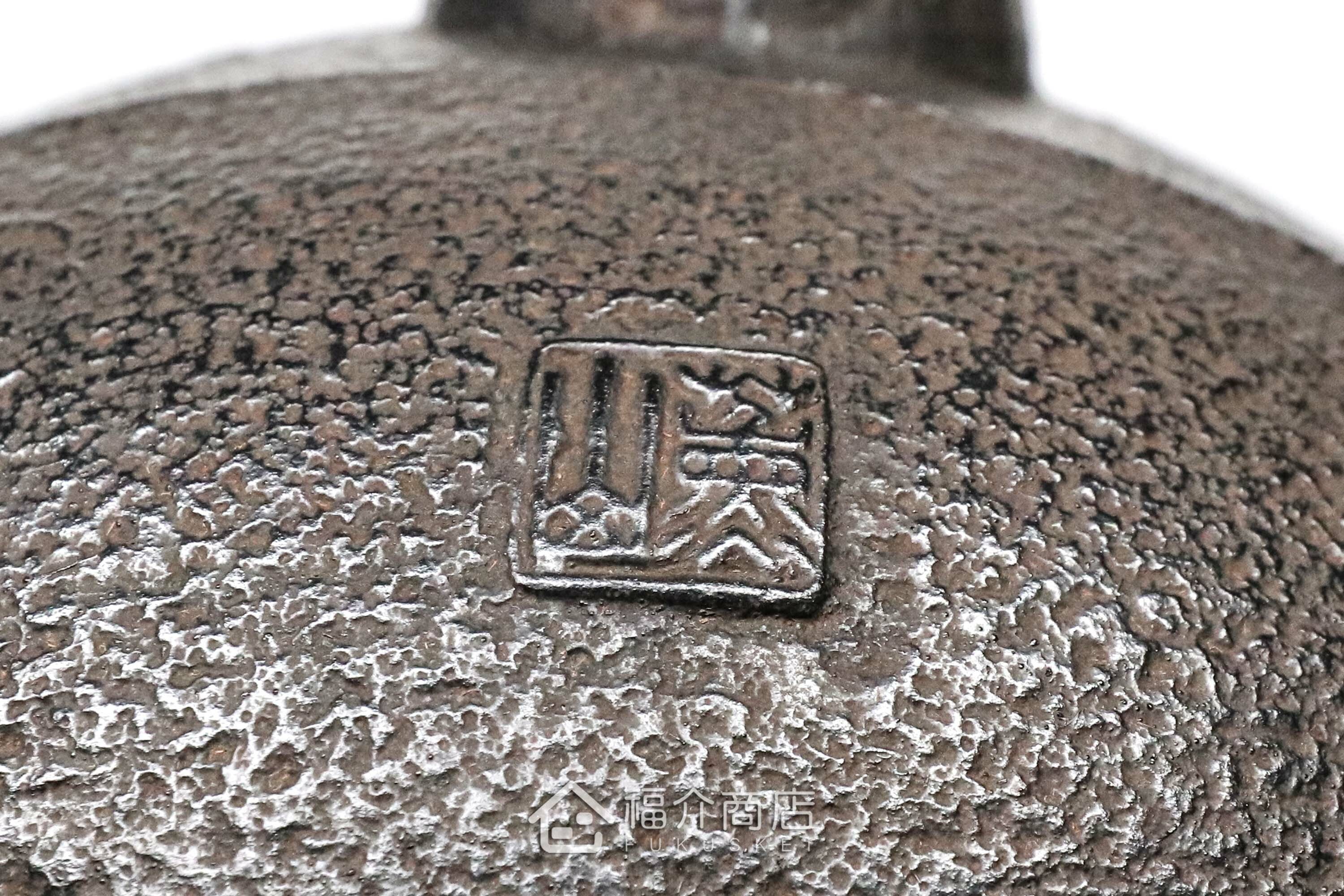 薰山工房所製作煮水泡茶用的鐵壺,壺身有櫻鮭紋飾