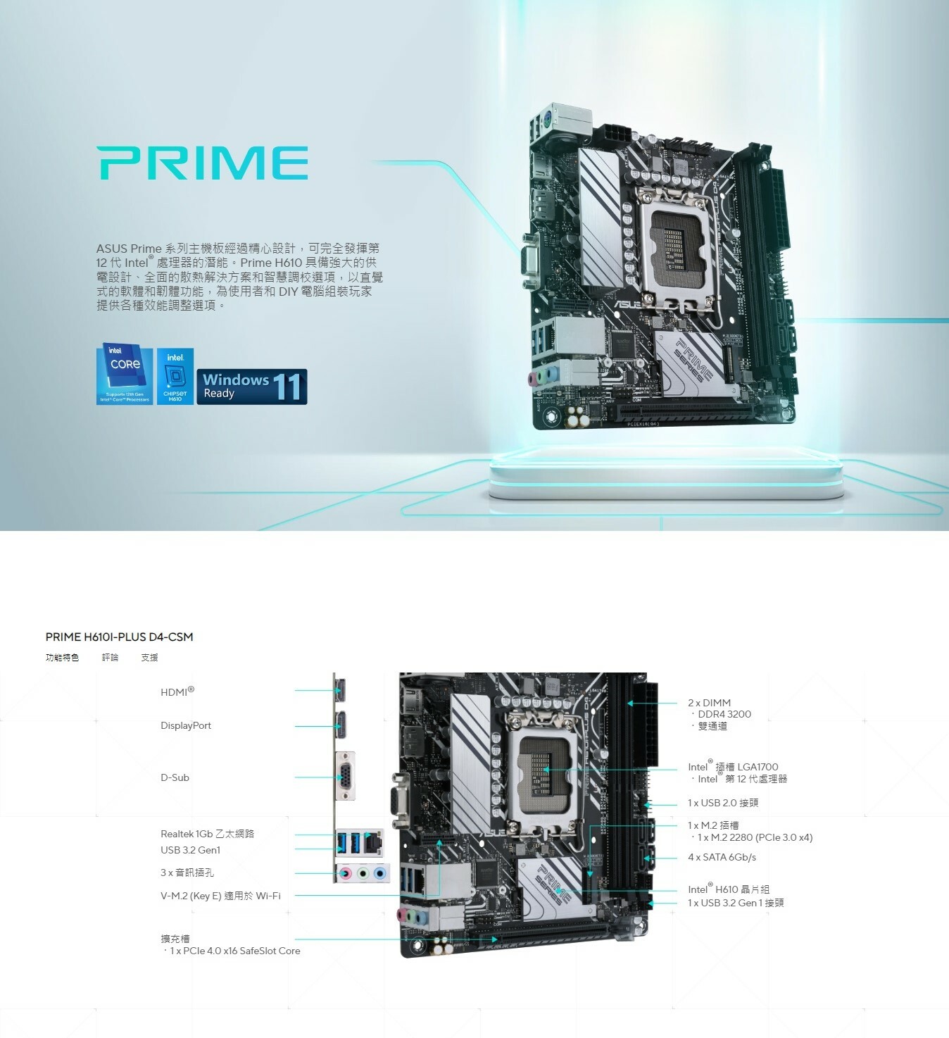 米特3C數位–ASUS 華碩 PRIME H610I-PLUS-CSM 主機板