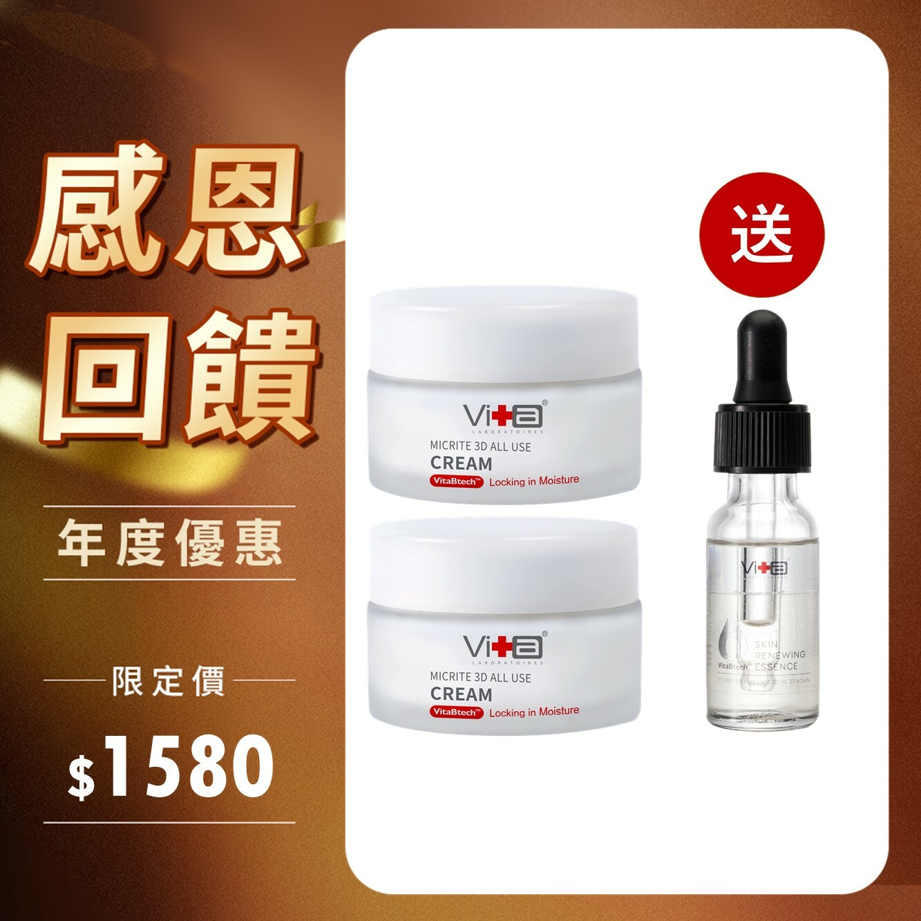 【感恩回饋】薇佳｜微晶3D全能乳霜2入組