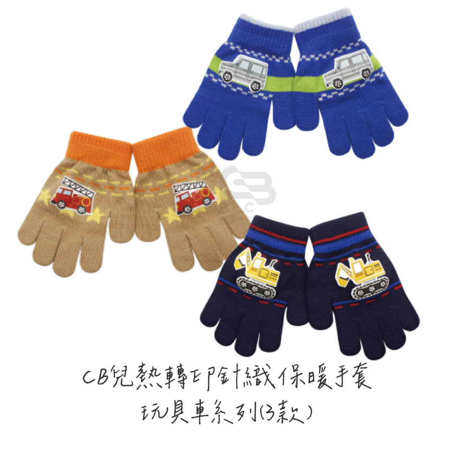 台灣製兒童針織保暖手套-玩具車/小中童