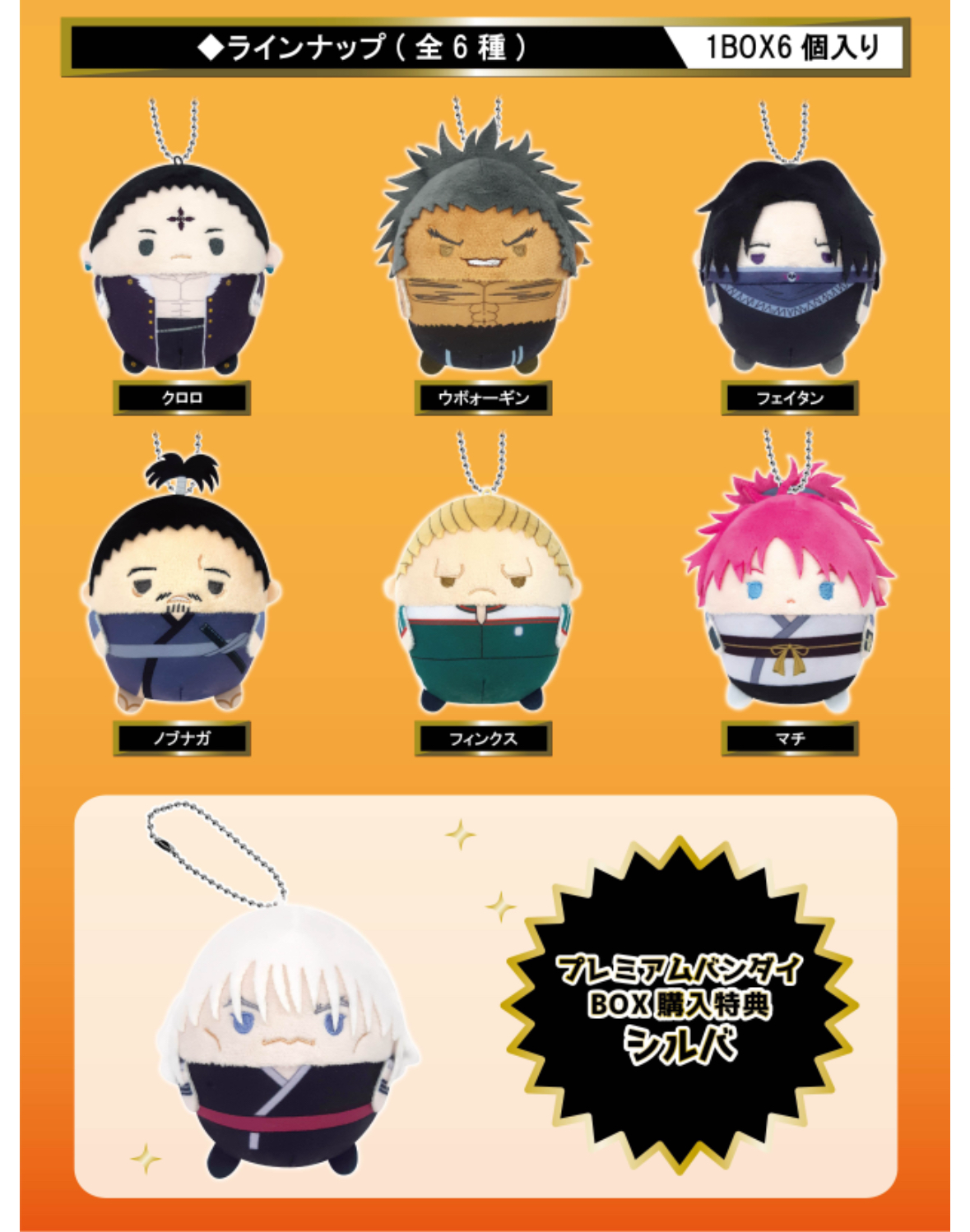 Pbandai 預訂2024/4月 HUNTER×HUNTER ふわｺﾛりん2