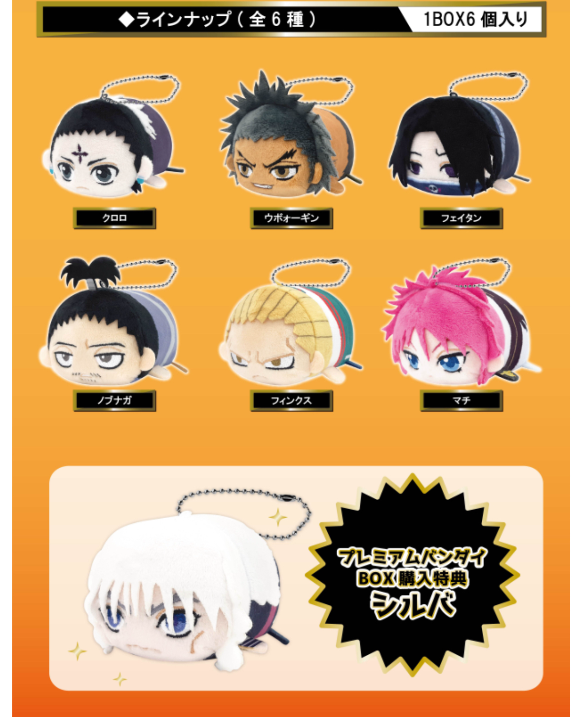 Pbandai 預訂2024/4月 HUNTER×HUNTER ぽてｺﾛﾏｽｺｯﾄ2