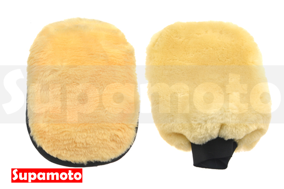 -Supamoto- 雙面 羊毛 汽車 洗車 手套 海綿 清潔 短毛 仿羊毛 輪框 擦車 輪框 玻璃