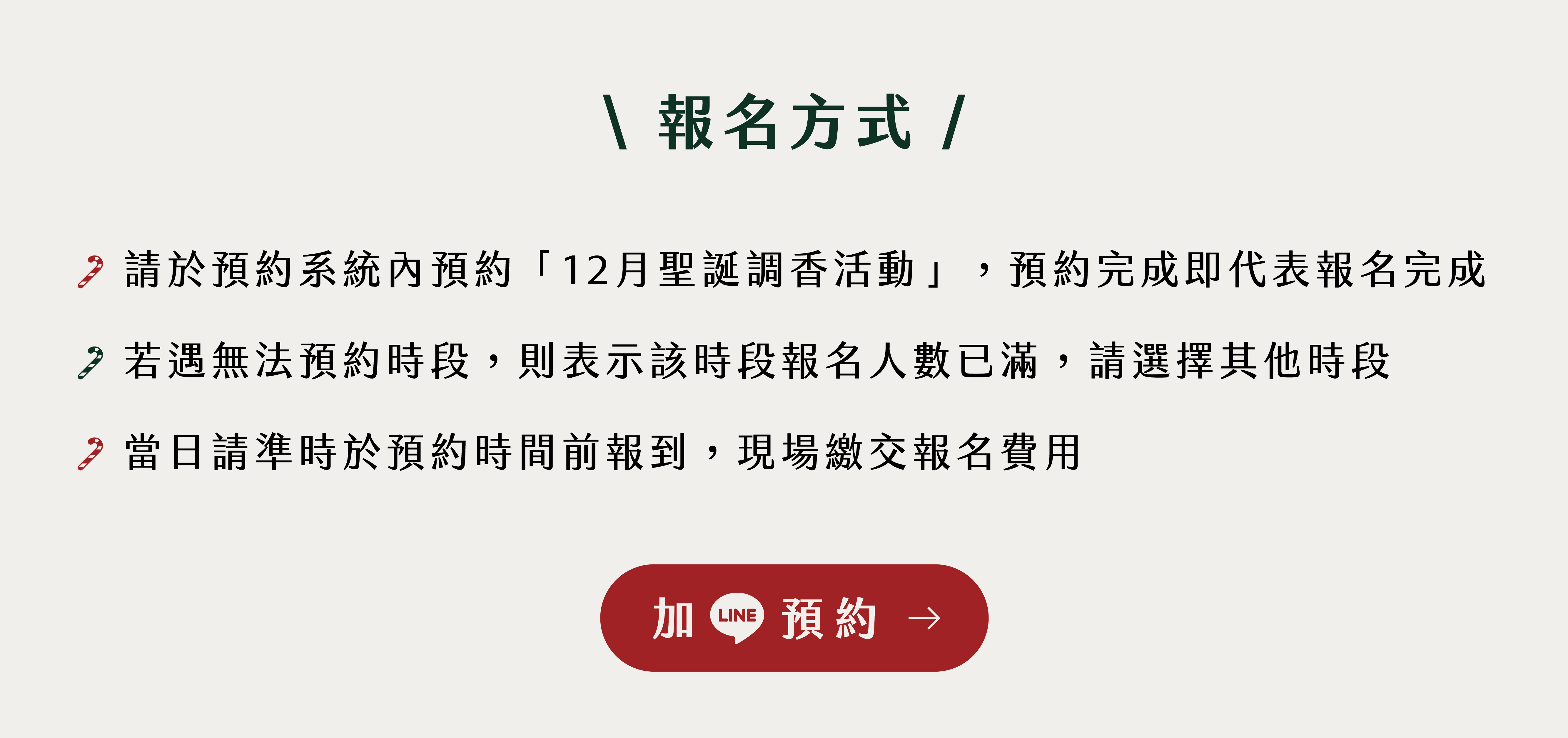 Days In聖誕節調香活動報名方式