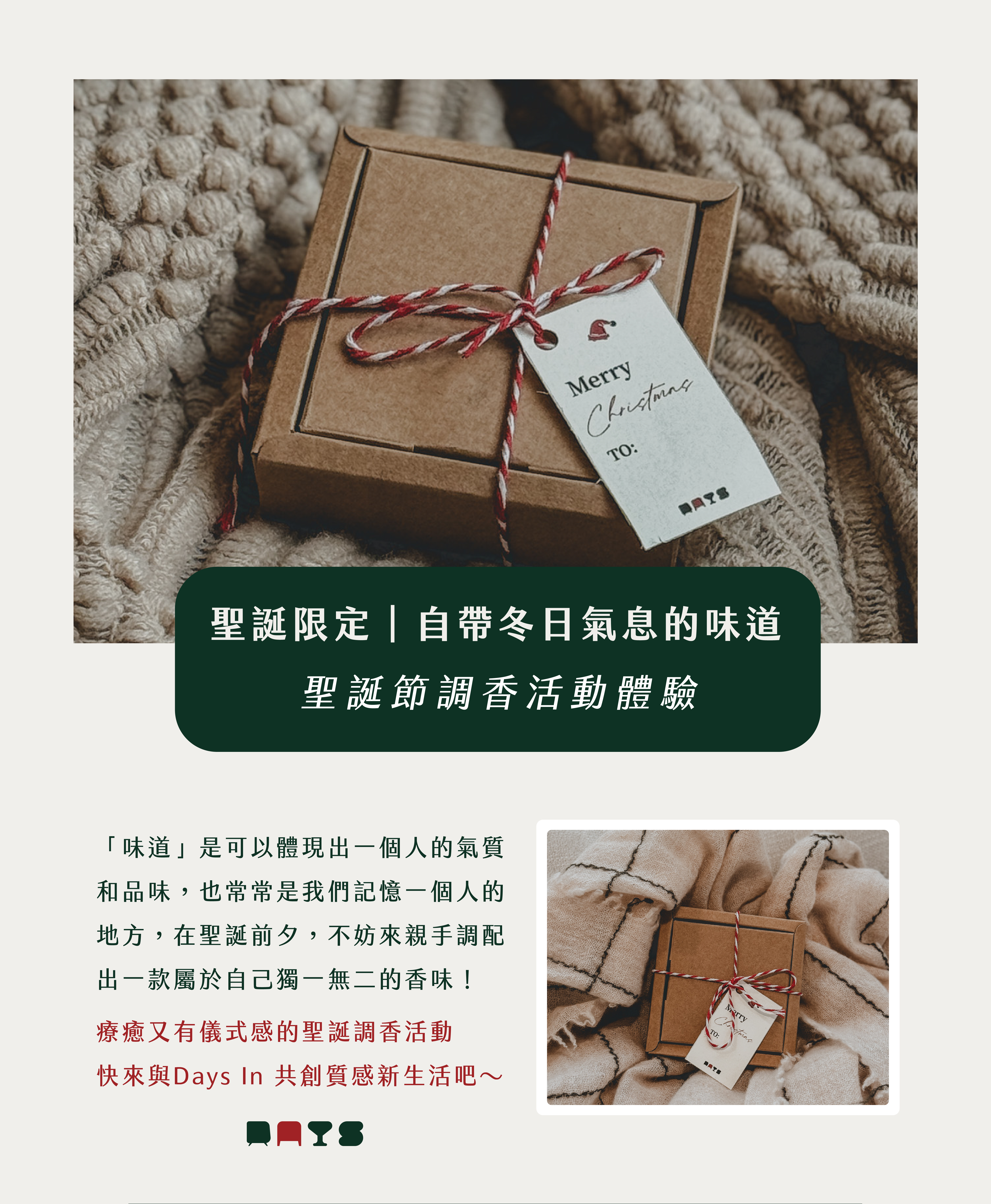 Days In聖誕節調香活動體驗