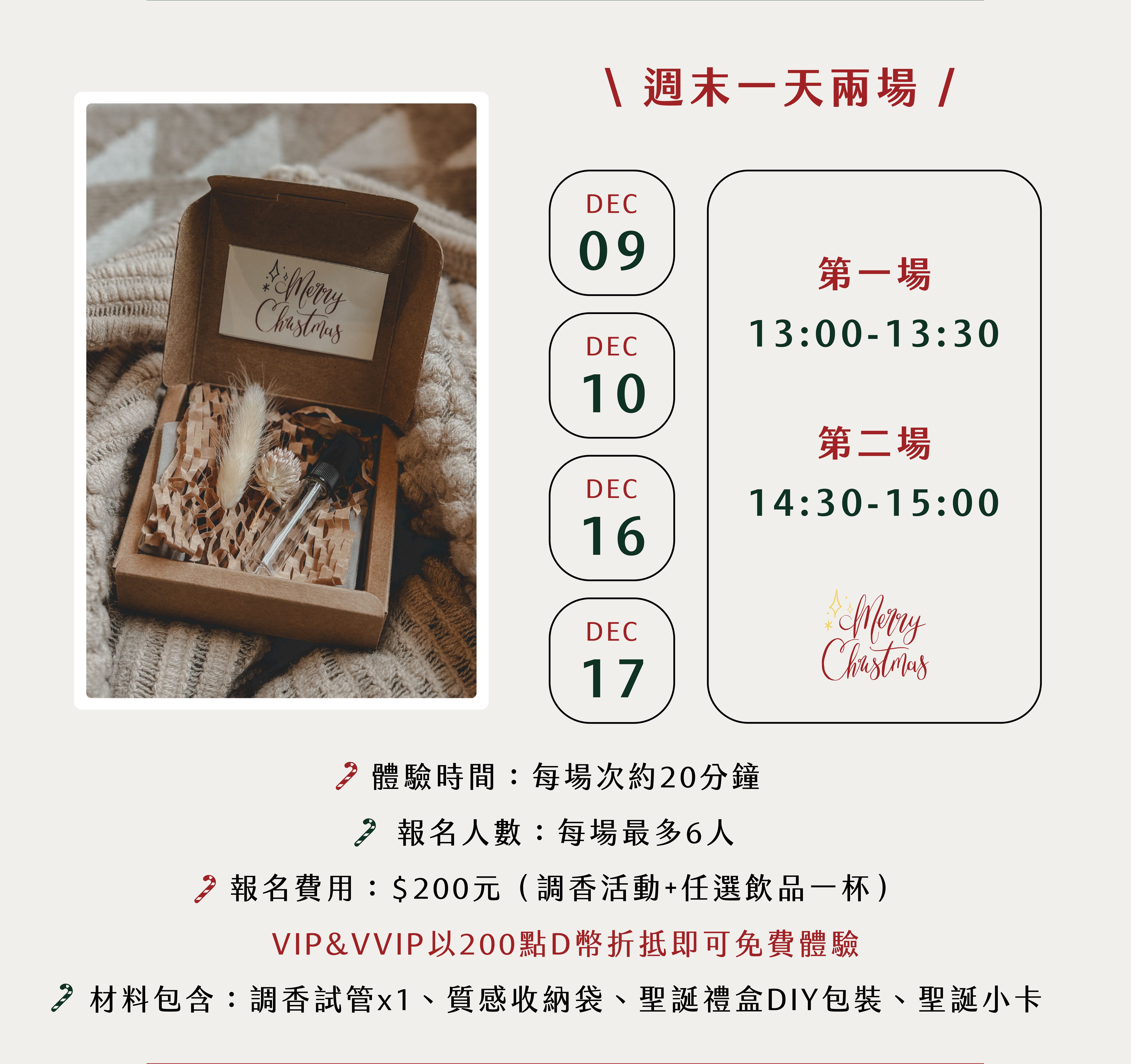 Days In聖誕節調香活動資訊