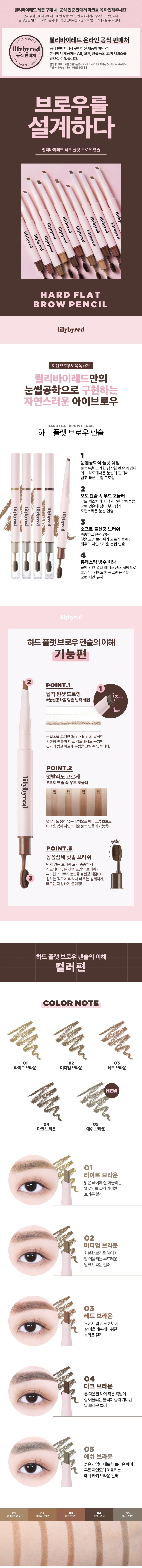 《現貨》Lilybyred Hard Flat Brow Pencil