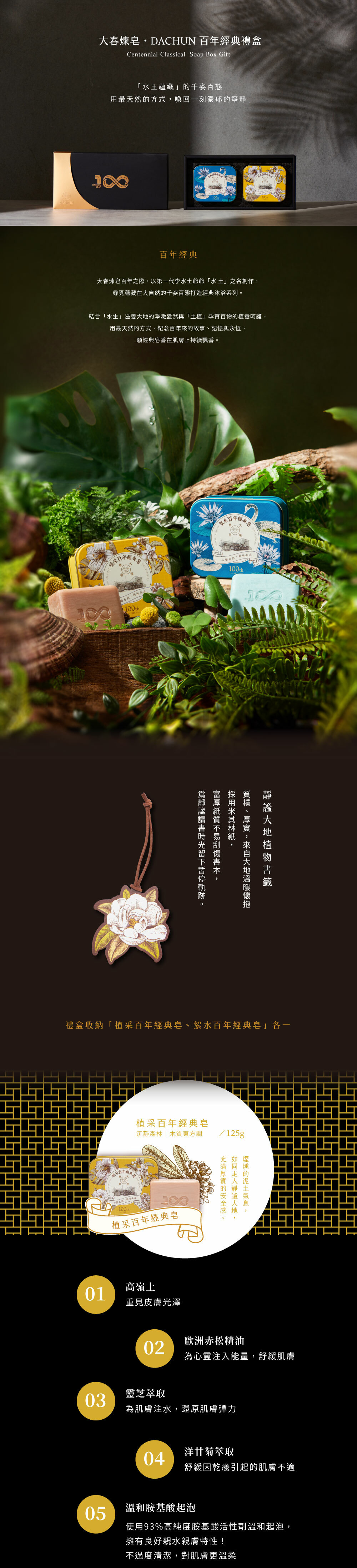 大春煉皂百年經典禮盒