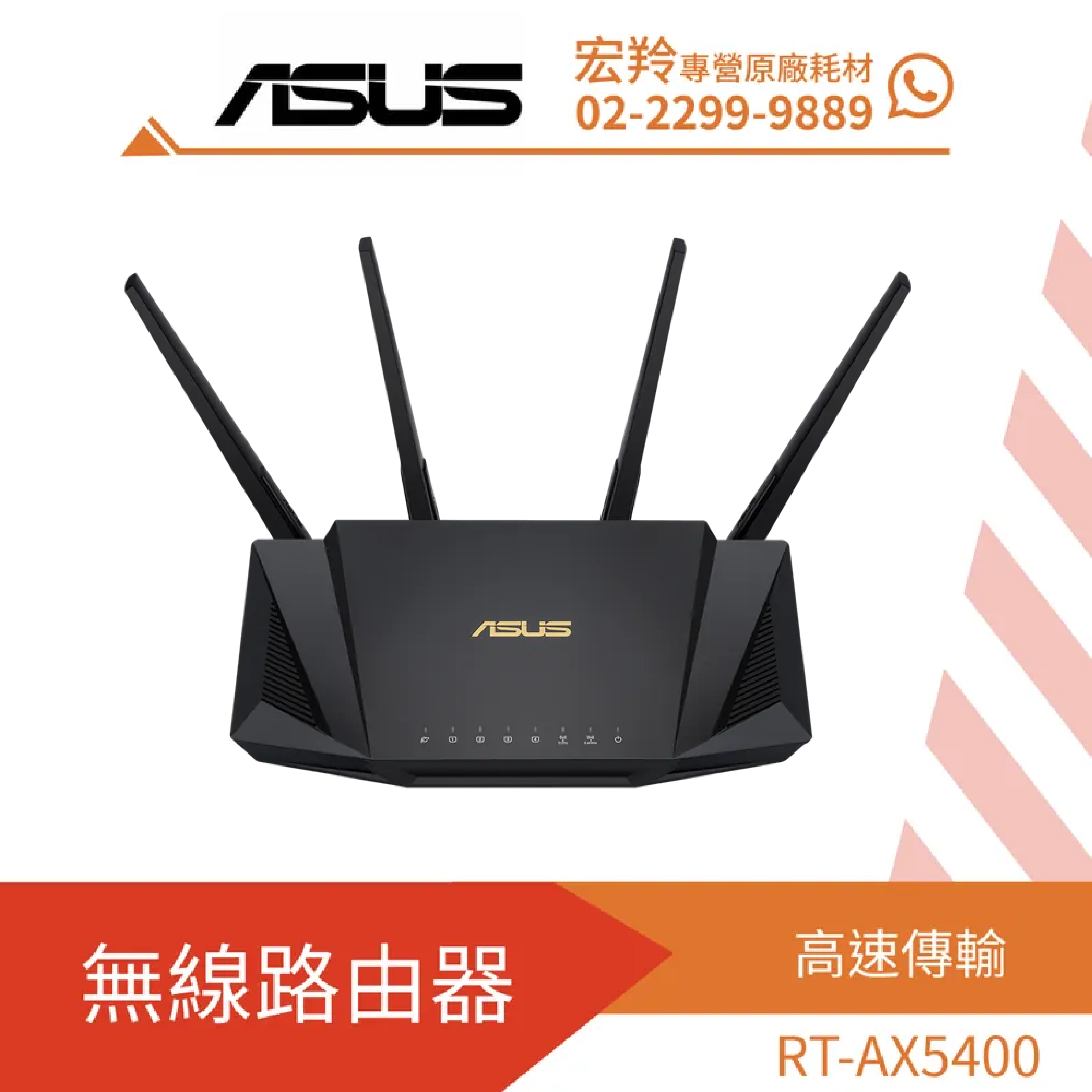 點數折抵消費↘ASUS華碩RT-AX3000 V2 Ai Mesh 雙頻WiFi 6無線路由器