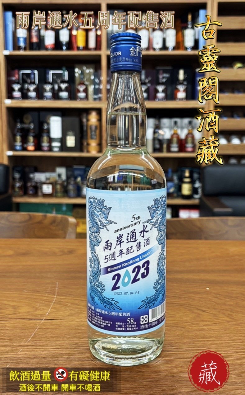 18.兩岸通水五周年配售酒
