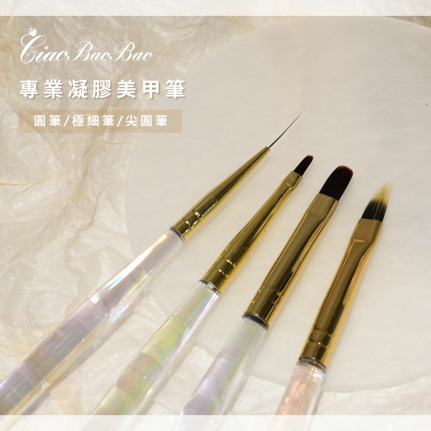 專業凝膠美甲筆