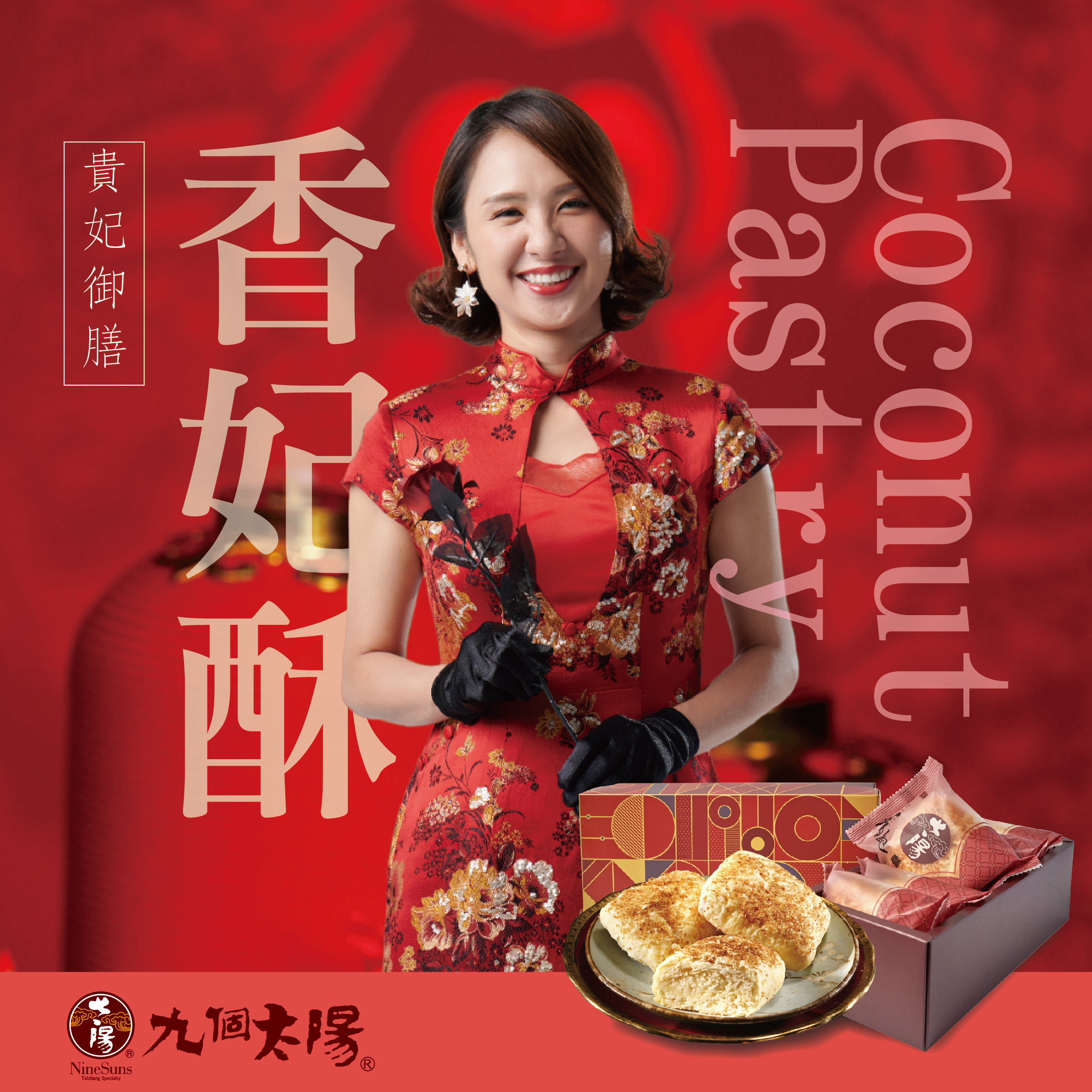 [尊寵]椰香香妃酥6入