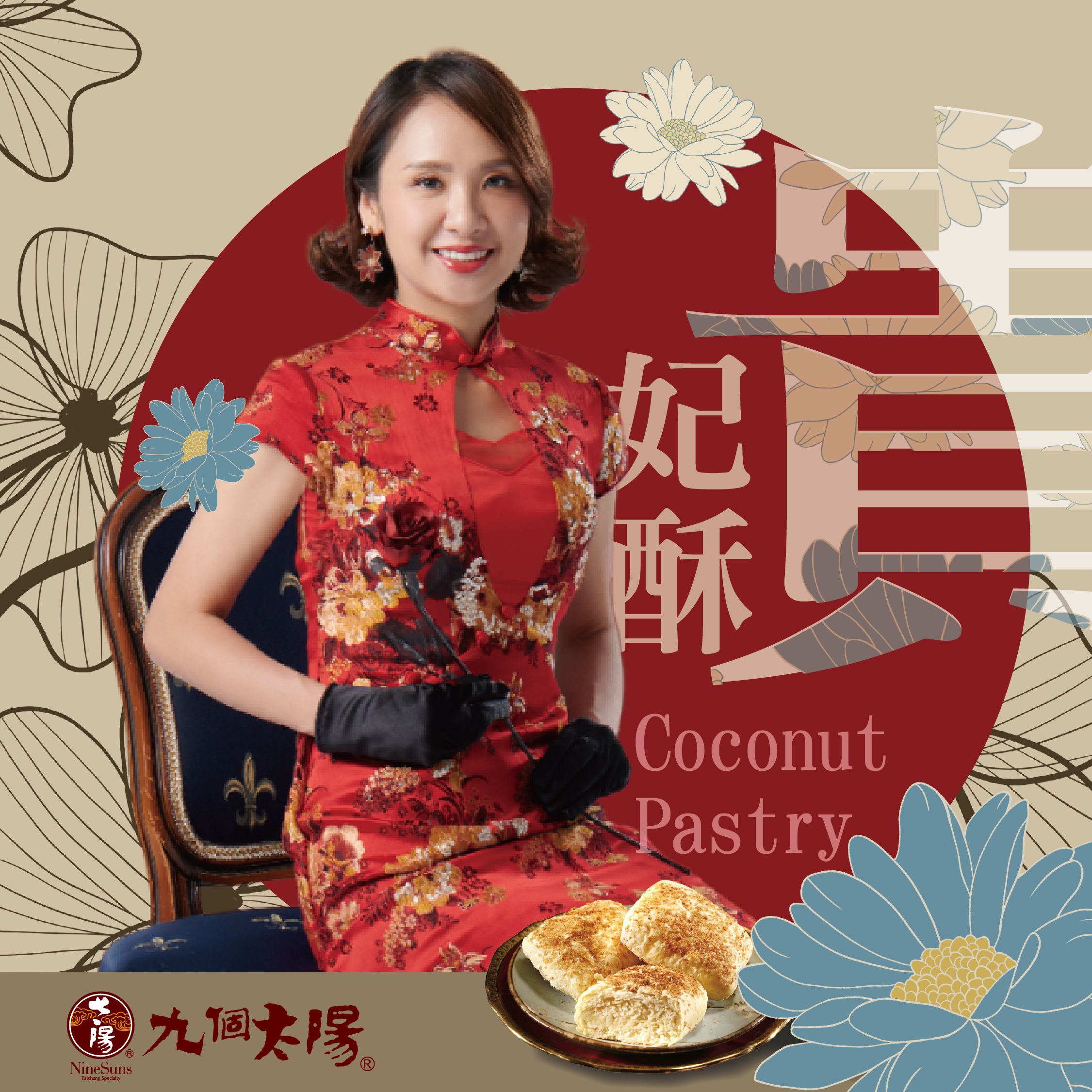 [尊寵]椰香香妃酥6入