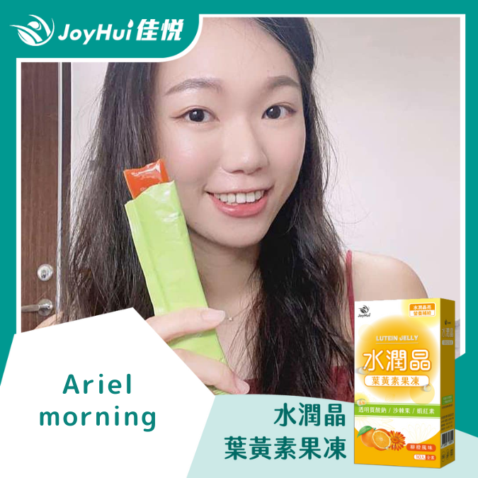 水潤晶葉黃素凍_ARIEL MORNING