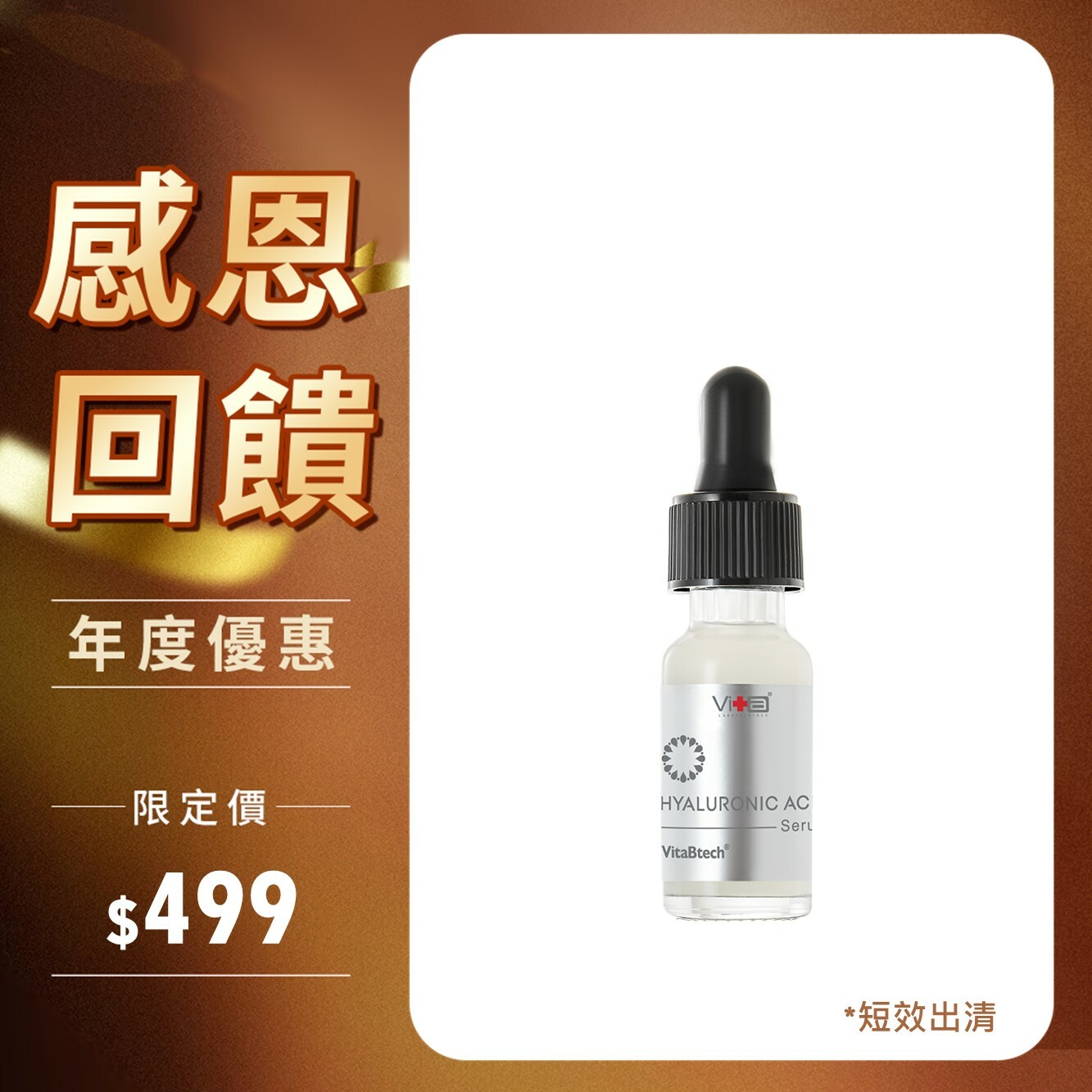 【短效出清】薇佳｜高效滲透玻尿酸精華原液