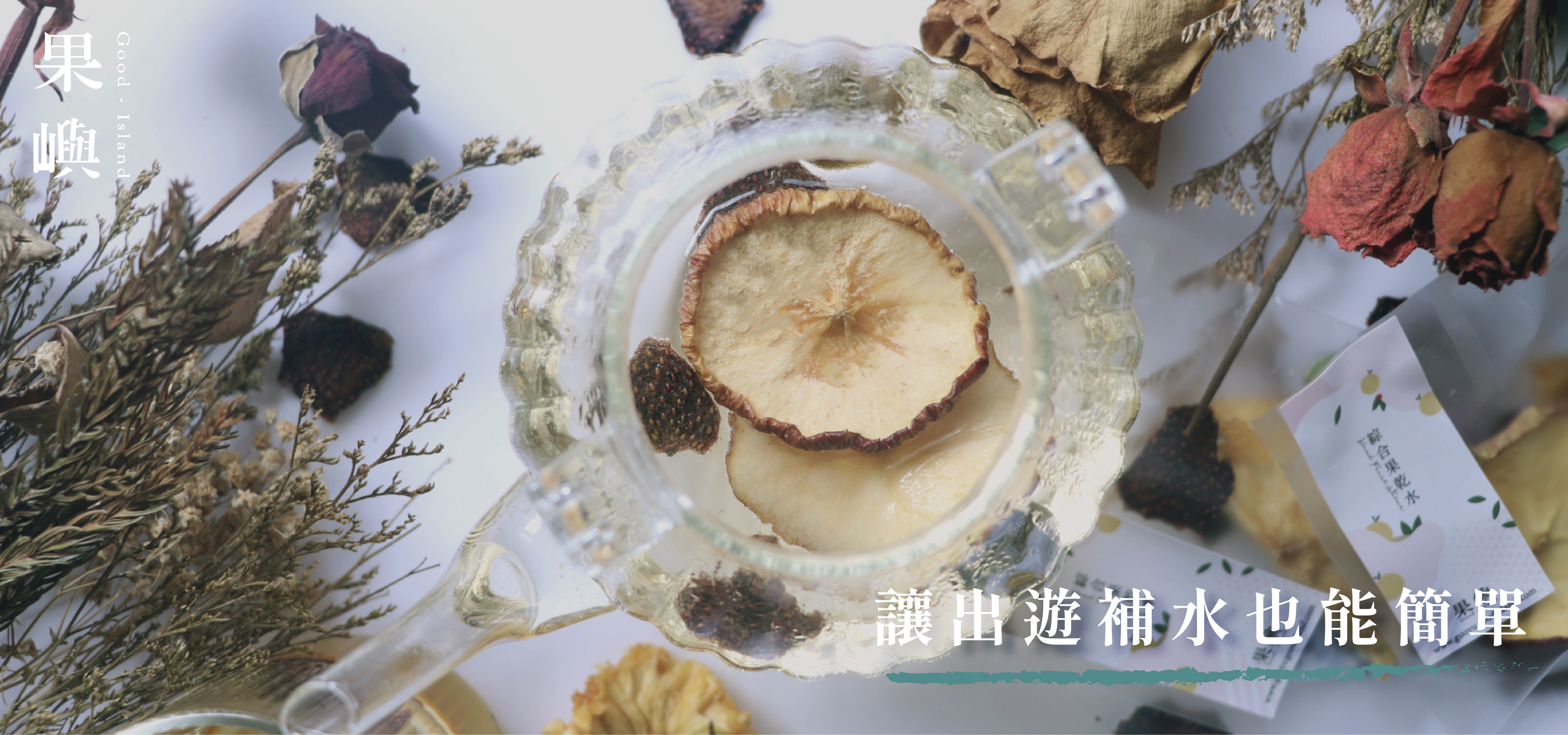 部落格文章／讓出遊補水也能簡單