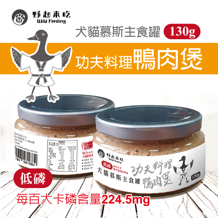 犬貓慕斯主食罐-功夫料理鴨肉煲(130G/罐)